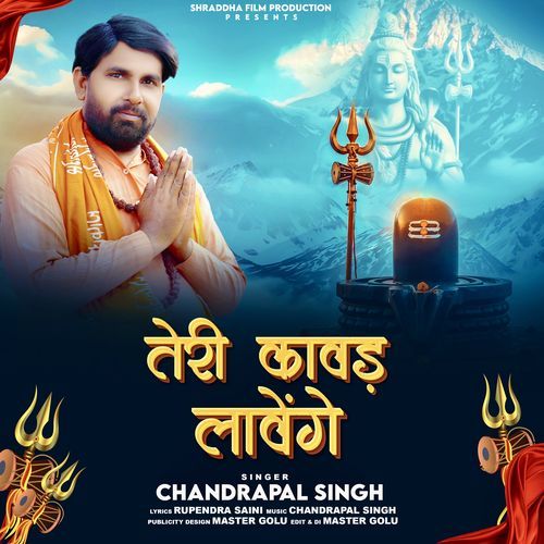 Teri Kawad Lavenge Chandrapal Singh MP3 Download