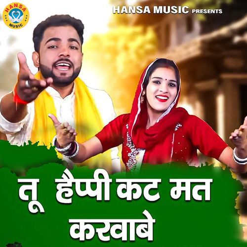 Tu Happy Kat Mat Karwave Sunil Chouhan MP3 Download