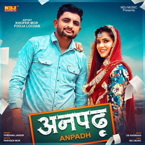 Anpadh Vandana Jangir MP3 Download
