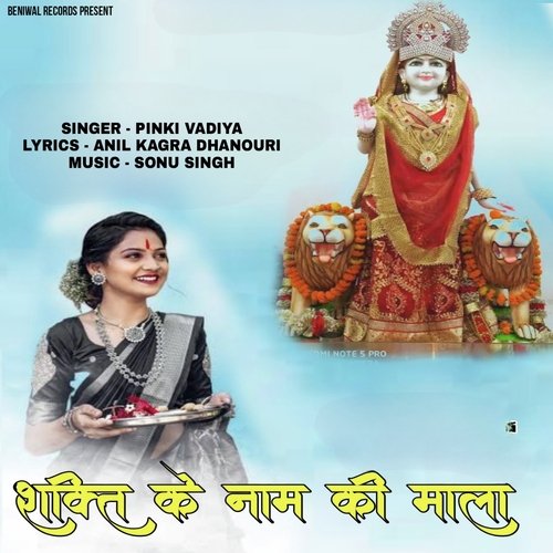 शक्ति के नाम की माला Pinki Vadiya MP3 Download