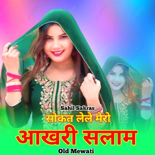 सोकत लेले मेरो आखरी सलाम ओल्ड मेवाती Mewati Chhora MP3 Download