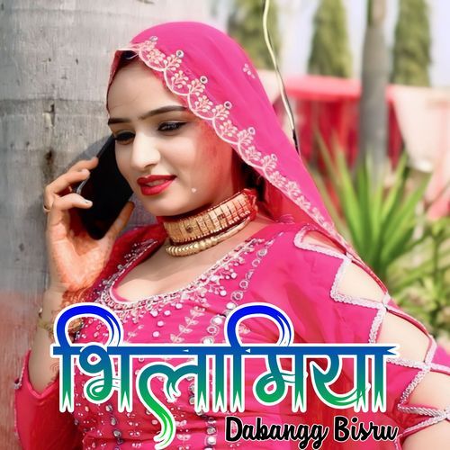 भिलामिया Dabangg Bisru MP3 Download