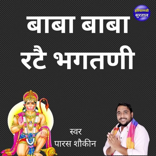 Baba Baba Ratte Bhagatni Paras Shokin MP3 Download