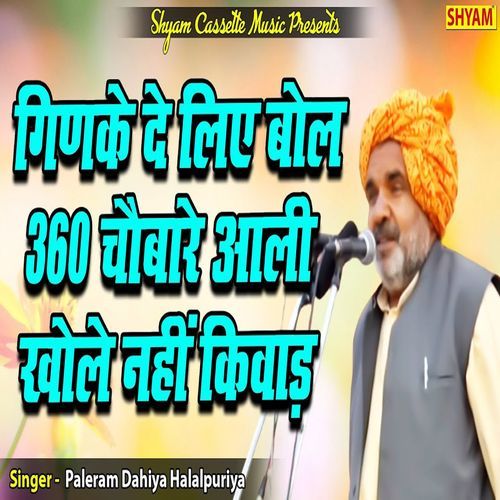 Ginke De Liye Bol 360 Choubare Aali Khole Nahin Kiwad Paleram Dahiya Halalpuriya MP3 Download
