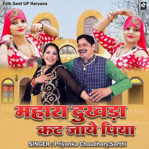 Humara Dukhada Kat Jaye Piya Sarthi MP3 Download