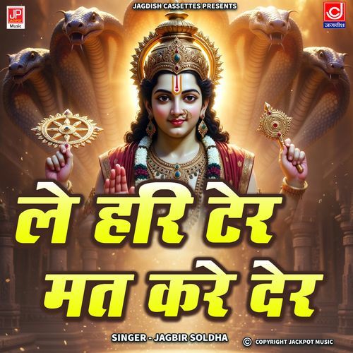 Le Hari Ter Mat Kar Der Shabad Chetawani Bhajan Jagbeer Soldha MP3 Download
