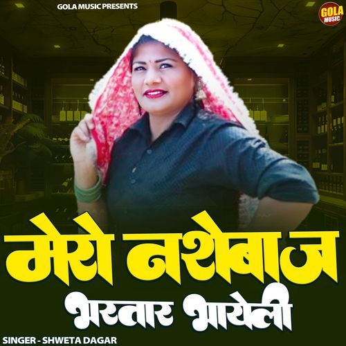Mero Nasebaj Bhartar Bhayeli Shweta Dagar MP3 Download