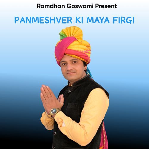 PANMESHVER KI MAYA FIRGI Ramdhan Goswami MP3 Download