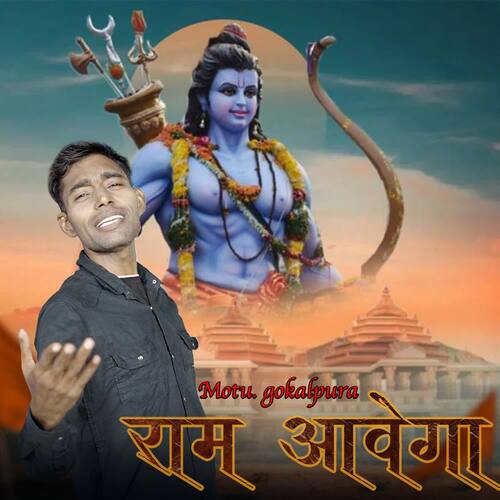 Ram Aavega Motu Gokalpura MP3 Download