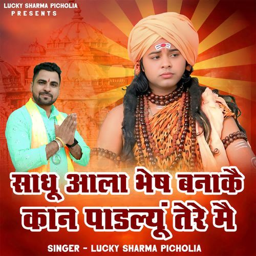 Sadhu Aala Besh Banake Kan Padlyu Tere Me Lucky Sharma Picholia MP3 Download