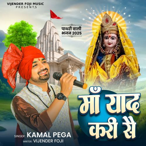 maa yaad kari se Kamal Pega MP3 Download