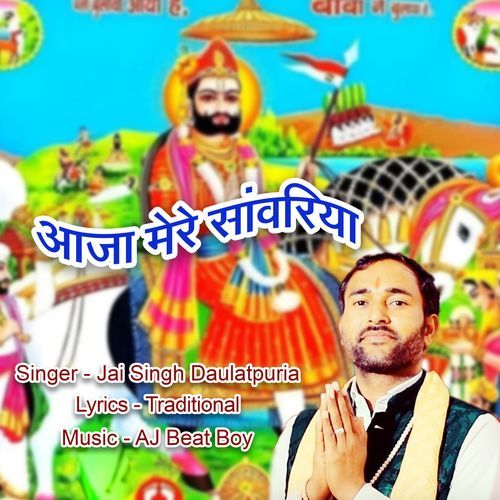 Aaja Mere Sanwariya Jai Singh Doulatpuria MP3 Download