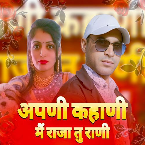 Apni Kahani Main Raja Tu Rani Vikas Dhani Mahu MP3 Download