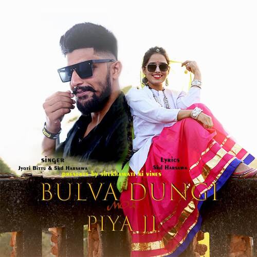 Bulva Dungi Mor Piya Ji Skd Harsawa MP3 Download