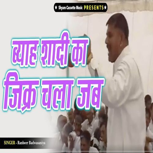 Byah Shadi Ka Jikkar Chala Jab Ranbeer Badwasaniya MP3 Download
