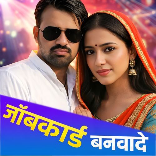 Jobcard Banwade Jaswant Jat MP3 Download