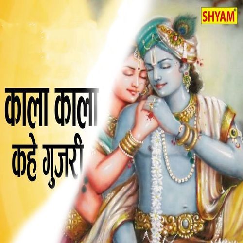 Kala Kala Kahe Gujjari Baby Ujala MP3 Download