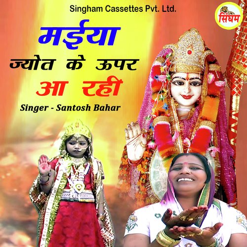 Maiya Jot Ke Uper Aa Rahi Santosh Bahar MP3 Download