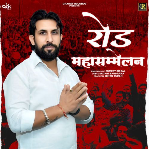 Ror Mahasmelan Sumeet Sirsal MP3 Download