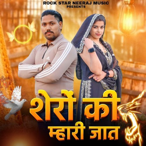 Shero Ki Mhari Jaat Neeraj Rajput MP3 Download