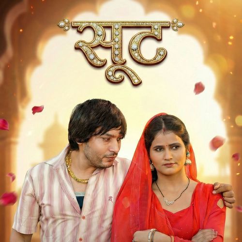 Suit Poonam Prajapati MP3 Download