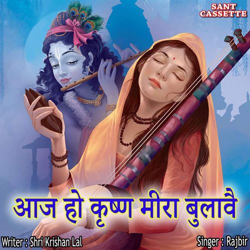 Aaja Ho Krishan Meera Bulave Rajbir MP3 Download