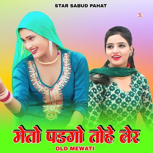 मेतो पडगो तोहे लेर ओल्ड मेवाती Star Irfan Pahat MP3 Download