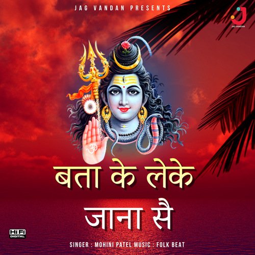 Bata ke Leke Jana Sai Mohini Patel MP3 Download