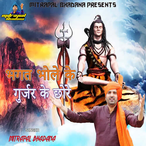 Bhagat Bhole Ke Gurjar Ke Chhore Mitrapal Bhadana MP3 Download
