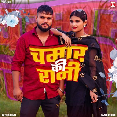 Chamar Ki Rani Lokesh Prajapati MP3 Download