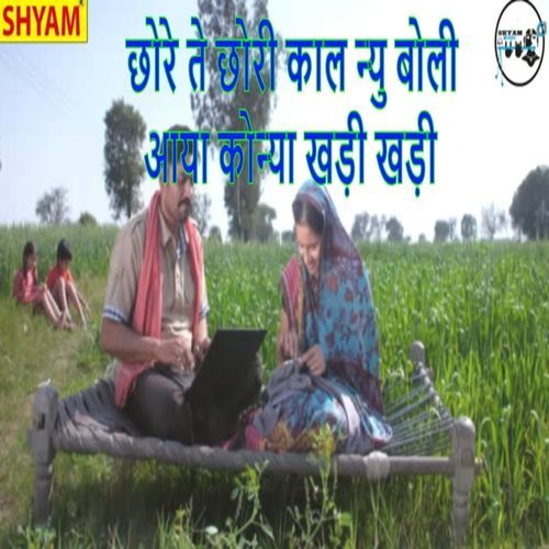 Chhore Te Chhori Kaal Nyu Boli Aaya Konya Khadi Khadi Satte Farmania MP3 Download