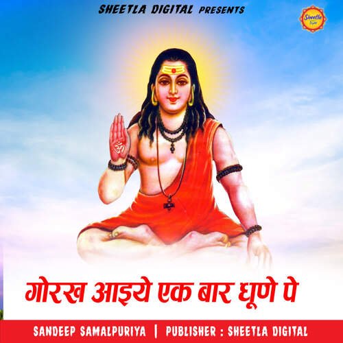 Gorakh aaiye Ek Baar dhune pe Sandeep Samalpuriya MP3 Download