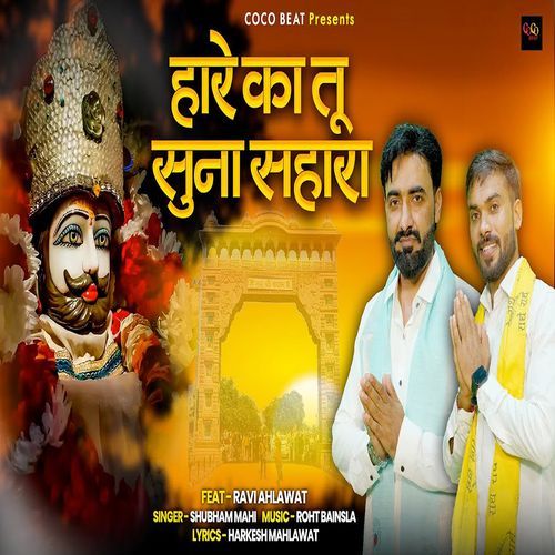 Haare Ka Tu Suna Sahara (Feat. Ravi Ahlawat) Shubham Mahi MP3 Download