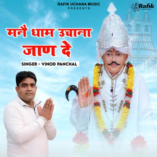 Mane Dham Uchana Jaan De Vinod Panchal MP3 Download