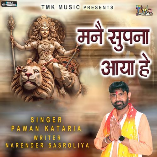 Mane Supna Aaya Hai Pawan Kataria MP3 Download