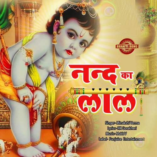 Nand Ka Laal Meenakshi Paanchaal MP3 Download