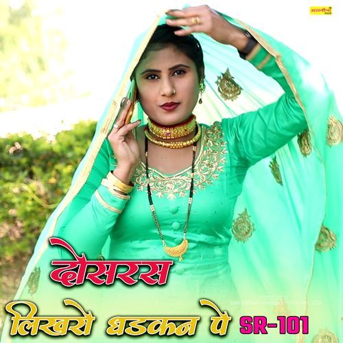 दोसरस लिखरो धड़कन पे Asmina Mewati MP3 Download