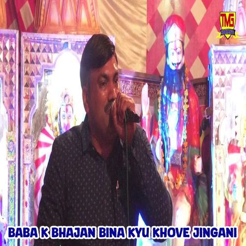 Baba K Bhajan Bina Kyu Khove Jingani Pawan Ambawta MP3 Download