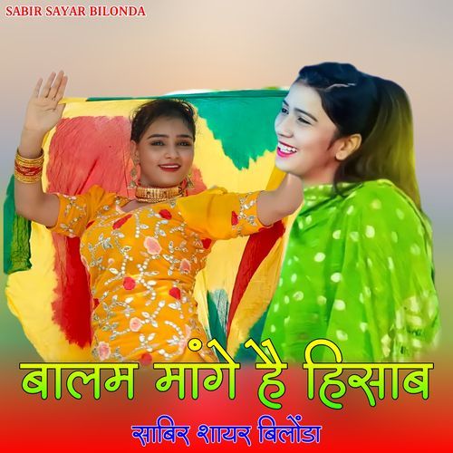 Balam Mange He Hisaab Sabir sayar Bilonda MP3 Download