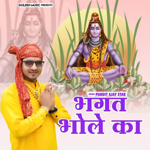 Bhagat Bhole Ka Pandit Ajay Star MP3 Download