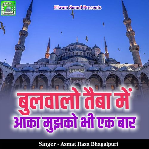 Bulwalo Taiba Me Aaka Mujhko Bhi Ek Baar Azmat Raza Bhagalpuri MP3 Download