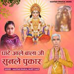 Ghate Aale Balaji Sunle Pukar - Mahtab Dhakal Song Download