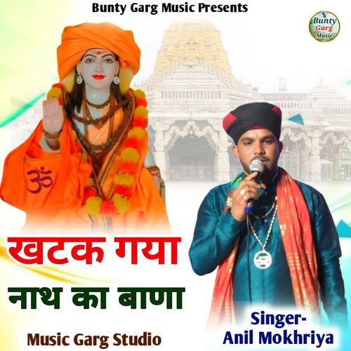 Khatak Gya Nath Ka Bhana Anil Mokhriya MP3 Download