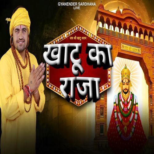 Khatu Ka Raja Gyanender Sardhana MP3 Download