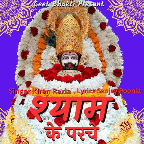 Shyam Ke Parche Kiran Raxia MP3 Download