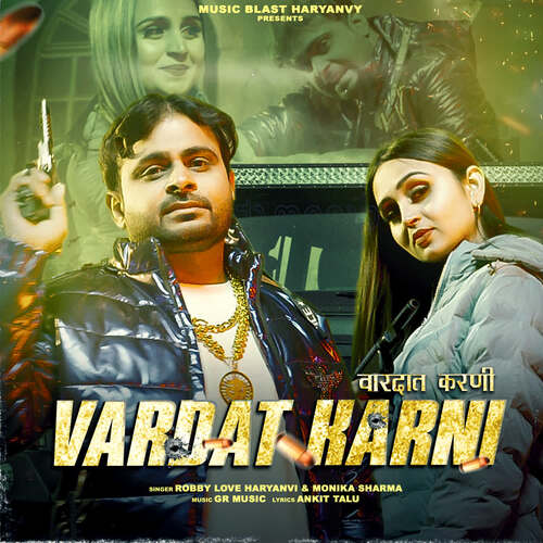 Vardat Karni Monika Sharma MP3 Download