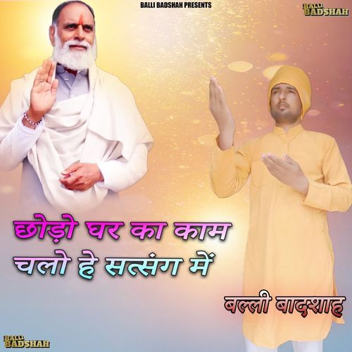 Chodo Ghar Ka Kam Chalo He Satsang Mai Balli Badshah MP3 Download
