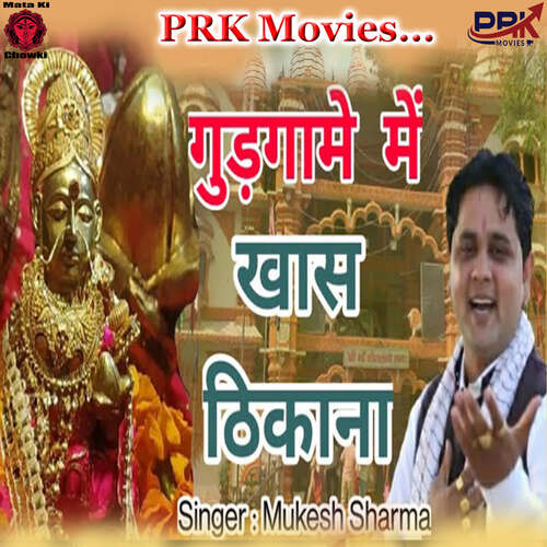 GUDGAME ME KHAS THIKANA Mukesh Sharma MP3 Download