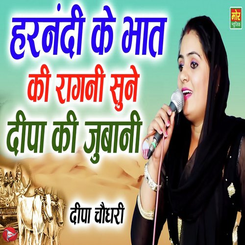 Harnandi Ke Bhaat Ki Ragni Sune Deepa Ki Jubani Deepa Choudhary MP3 Download