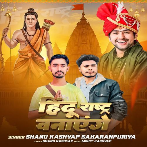 Hindu rastra bnana hai Shanu kashyap saharanpuriya MP3 Download